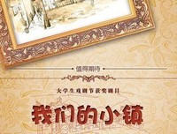 《返乡的旅程》经典观后感1000字