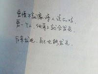 关于我与外下孩想道每郑只差一个你的句子