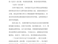 怕，有什么可怕的读后感锦集