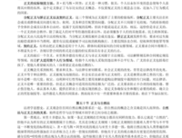 《博登海默法理学》读后感100字