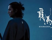 坂本龙马读后感精选