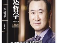 《王健林的政商丛林》读后感100字