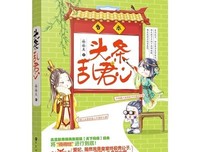 《头条乱君心》读后感100字