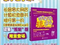 你早该这么玩excel（WiFi版）读后感1000字