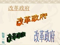《市场与政府》读后感精选