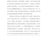 《一席之地》读后感1000字