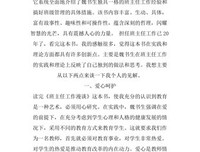 班主任工作漫谈读后感1000字