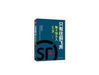 只有往前飞奔（顺丰领头人王卫）读后感摘抄