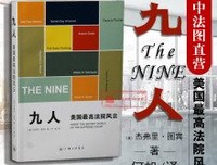伦奎斯特谈最高法院读后感摘抄