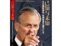 拉姆斯菲尔德规则经典读后感有感