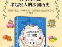 《法国史ABC》读后感100字