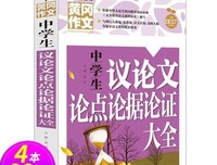 论据好词好句