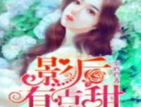 《影里格对将想有点甜：先生，晚安》经典句子