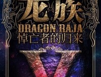 《龙族V：悼亡者的归来》佳句摘抄