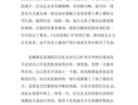 《巴尔扎克传》读后感100字