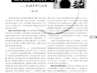 《教学勇气——漫步教师心灵》读后感精选