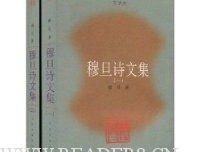 《穆旦诗文集（增订版）》读后感100字