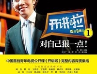 开讲啦1：对自己狠一点！读后感1000字