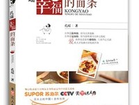 孔瑶·幸福的面条读后感1000字