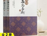 《白话高岛易断》读后感锦集