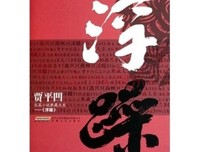 原本贾平凹·长篇小说系列读后感1000字