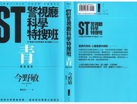 《ST 警视厅科学特搜班》经典观后感1000字