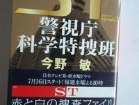 《ST 警视厅科学特搜班》影评精选