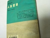 人生哲的认物出经典的句子