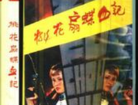 有关桃花扇的句子