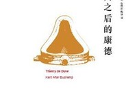 关于欧塞作真物·杜尚名言
