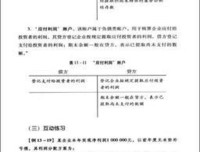 轻松上手学会计（新）读后感精选