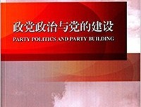社会分裂、弱政党政治与民主巩固读后感100字