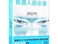 机器人启示录读后感锦集