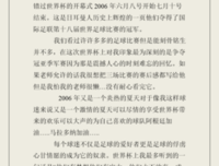《足球根本不是圆的》读后感100字