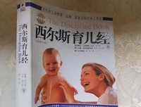 《西尔斯育儿经》读后感精选