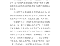 爸爸去哪儿读后感精选