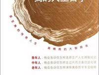 王蒙八十自述读后感锦集