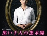 《黑色十人的黑木瞳》好看吗？经典影评锦集