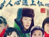 《当人心遇上仁心》经典影评集