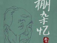 《牛棚杂忆》经典读后感有感