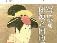 《写乐·闭锁之国的幻影》读后感1000字