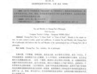 庄子哲学（ 第二版）读后感摘抄
