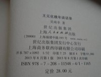 王元化晚年谈话录读后感1000字