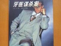 《旧罪的阴影》经典影评有感