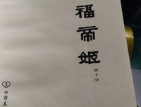 柔福帝姬优美的句子