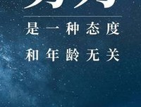 美丽人生句子
