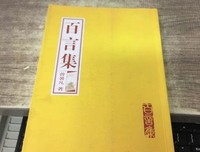 《淡言集》的句子