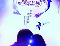 缘来，我与你的距离很近！