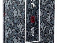 《正德外记-高阳文集-珍藏版》读后感精选
