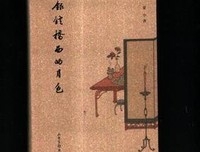 银锭桥西的月色读后感100字